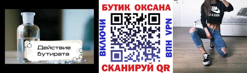 где купить наркоту  Снежинск  Бутират вода 