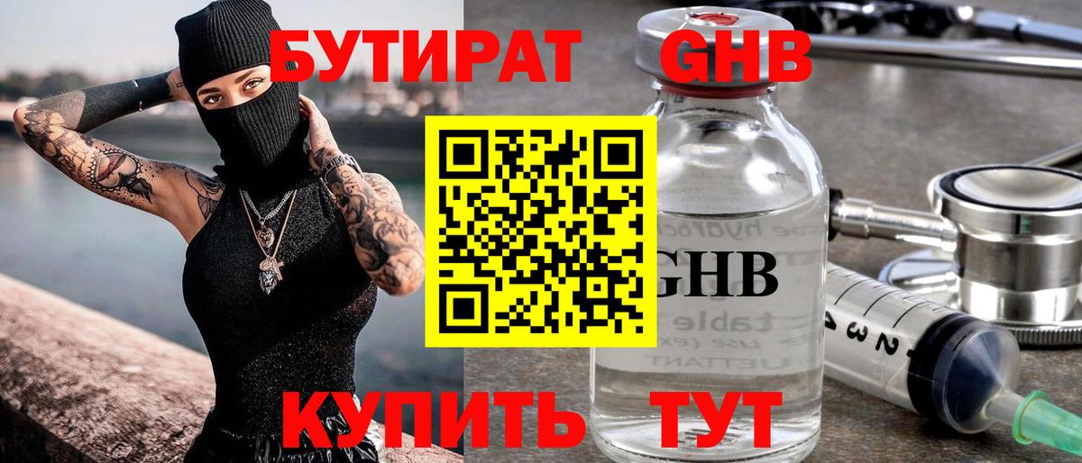 Бутират вода Снежинск