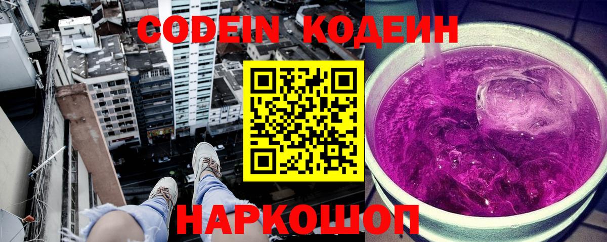 Кодеиновый сироп Lean Purple Drank  Вход с VPN  купить наркоту  Снежинск  Кодеин Purple Drank 