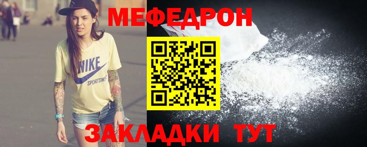 Меф мяу мяу кристаллы Снежинск