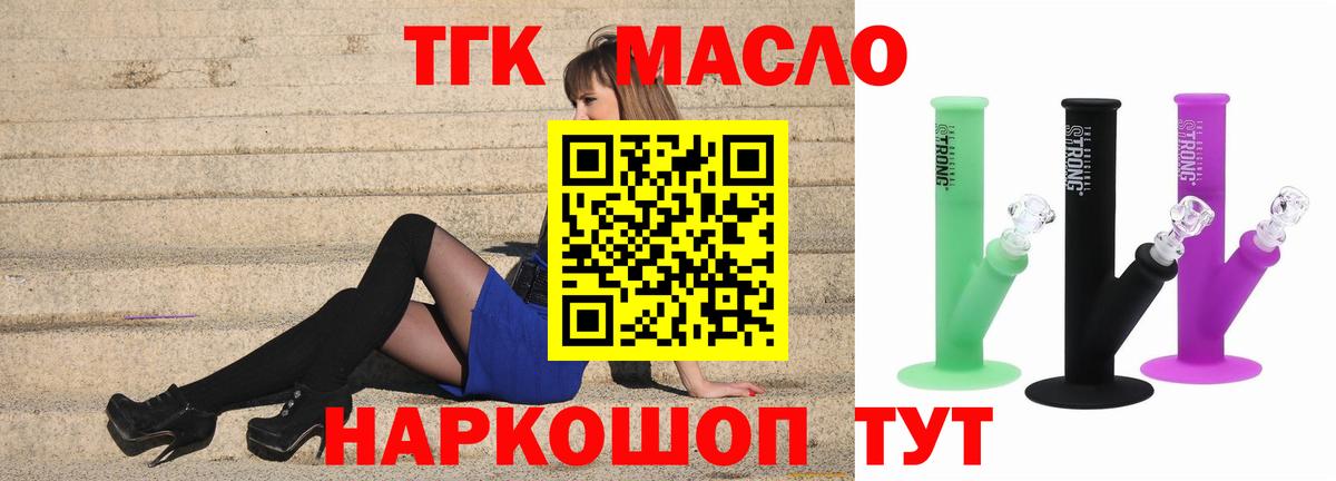 Дистиллят ТГК гашишное масло Снежинск